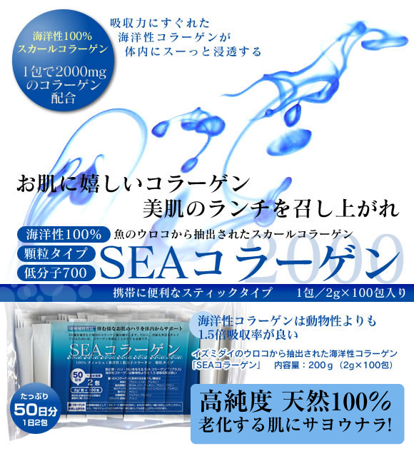 SEAコラーゲン